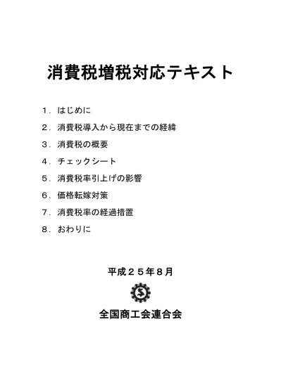 Journal Of Public Relations Society Of Realty Business In Kumamoto Prefecture 会員向法律相談日のお知らせ 実施予定日 平成25年８月28日 水 実 施 時 間 午後１時30分 午後４時迄 実 施 場 所 熊本県不動産会館