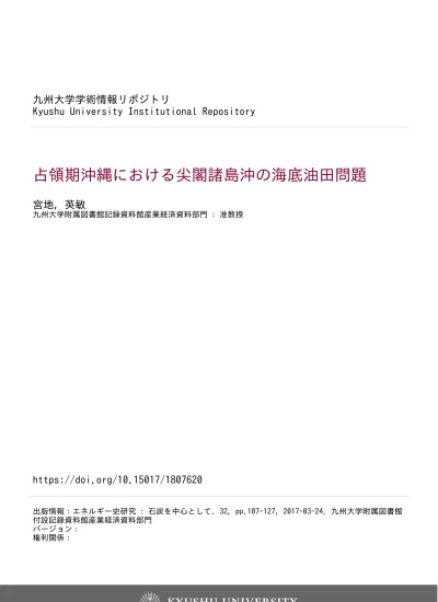 九州大学学術情報リポジトリ Kyushu University Institutional Repository 占領期沖縄における尖閣諸島沖の海底油田問題 宮地 英敏九州大学附属図書館記録資料館産業経済資料部門 准教授 出版情