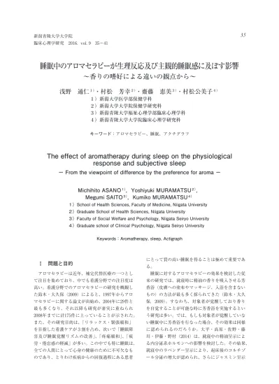 心理学ワールド 92号 心理学キャンパスデイズ 新潟青陵大学 齋藤 恵美 新潟青陵大学 日本心理学会