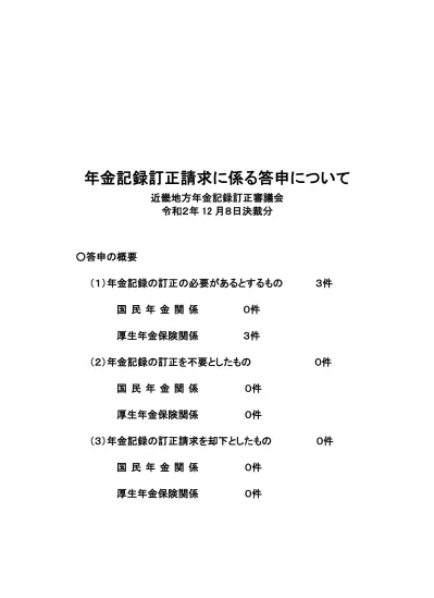 トップpdf 年金記録が 123deta Jp