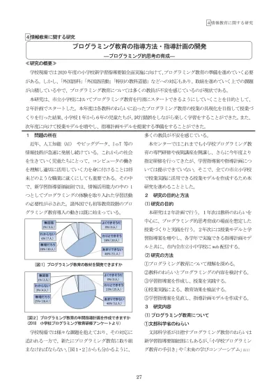 トップpdf 実施による小学校音楽鑑賞教育法の研究 １ 123deta Jp