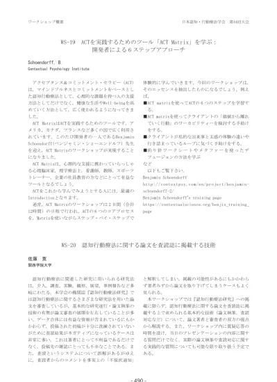 認知行動療法 症状や問題行動を改善し セルフケアを促進するために 非適応的な行動パターン 思考パターンを系統的に変容していく行動科学的治療法を認知行動療法 Cognitive Behavior Therapy Cbt と言う 学習理論に基づく行動療法と 情報処理理論に基づく認知療法の