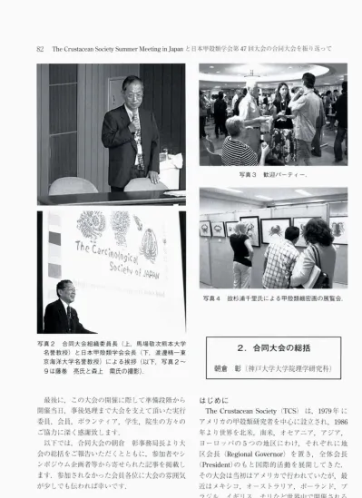 2 合同大会の総括 The Crustacean Society Summer Meeting In Japanと日本甲殻類学会 第47回大会の合同大会を振り返って