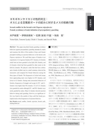 ヨモギホンヤドカリの性的対立 オスによる交尾前ガードの試みに対するメスの拒絶行動