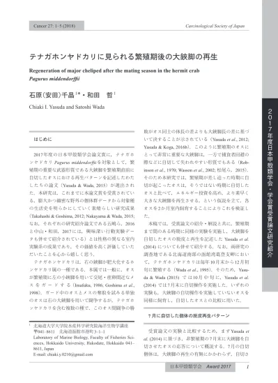 テナガホンヤドカリの相対繁殖成功度の試算 ミニシンポジウム 甲殻類の繁殖様式 を終えて