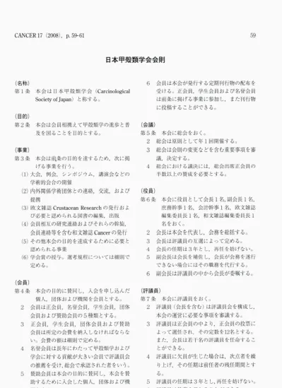 甲殻類学会大会開催のお知らせ