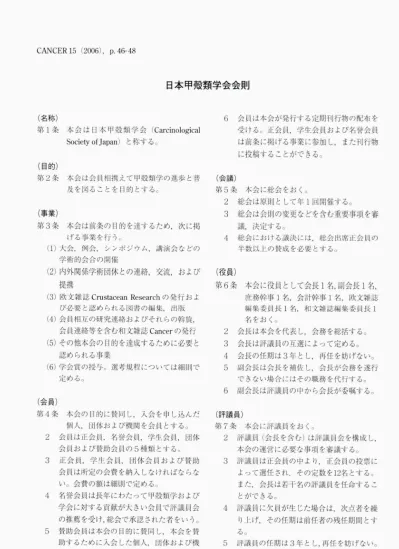 私の日本甲殻類学会入会の動機 50周年記念に寄せて 日本甲殻類学会50周年記念