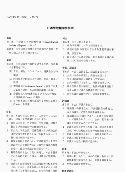 私の日本甲殻類学会入会の動機 50周年記念に寄せて 日本甲殻類学会50周年記念