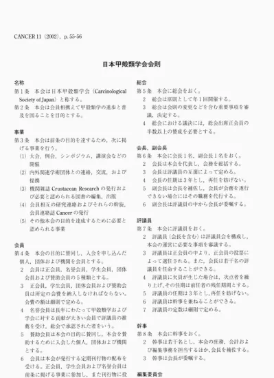 私の日本甲殻類学会入会の動機 50周年記念に寄せて 日本甲殻類学会50周年記念