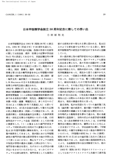 日本甲殻類学会開設50周年を迎えて 50周年記念に寄せて 日本甲殻類学会50周年記念