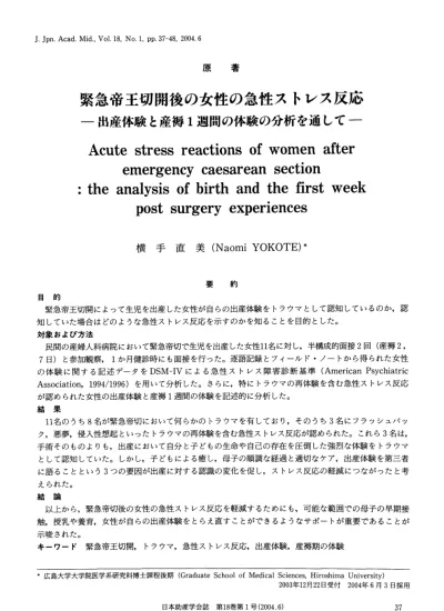 緊急帝王切開で出産した初産婦の出産に対する思い