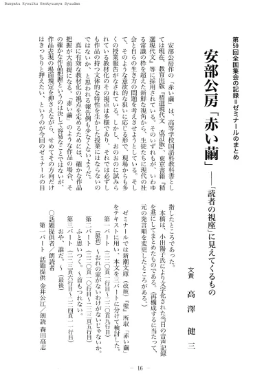 坂口安吾 ラムネ氏のこと ゼミナール 第56回全国集会の記録