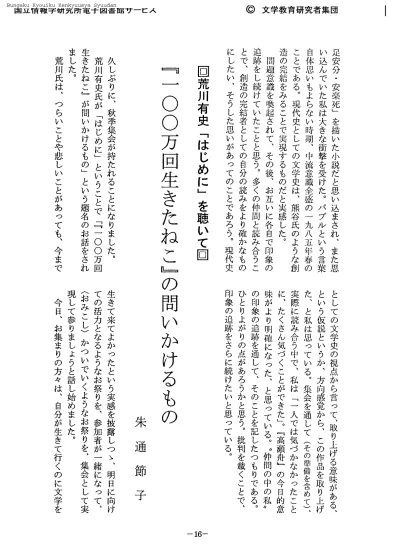 一 万回生きたねこ との出会い 佐野洋子の世界