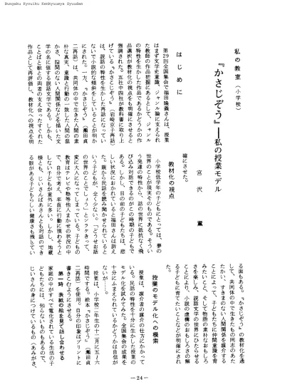 教材 かさこじぞう 研究 二 一二年度卒業論文要旨集