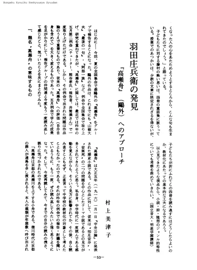 高瀬舟 論 庄兵衛の 疑懼 と二人の喜助に視座を据えて