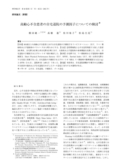 高齢心不全患者の自宅退院の予測因子についての検討