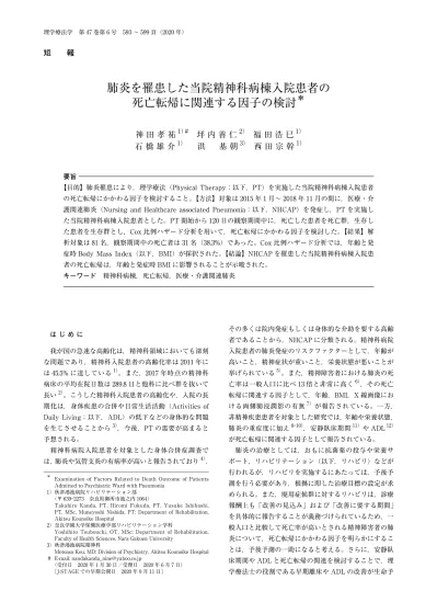 肺炎を罹患した当院精神科病棟入院患者の死亡転帰に関連する因子の検討