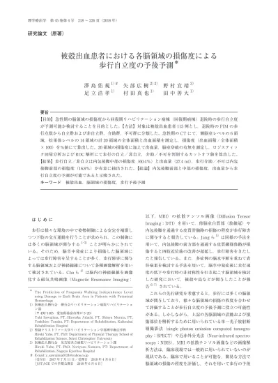 被殻出血患者における各脳領域の損傷度による歩行自立度の予後予測