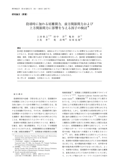 投球時に加わる肩離開力 前方関節間力および上方関節間力に影響を与える因子の検討