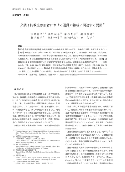 介護予防教室参加者における運動の継続に関連する要因