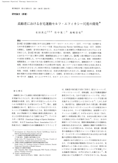 中年者における運動行動の変容段階と運動セルフ エフィカシーの関係