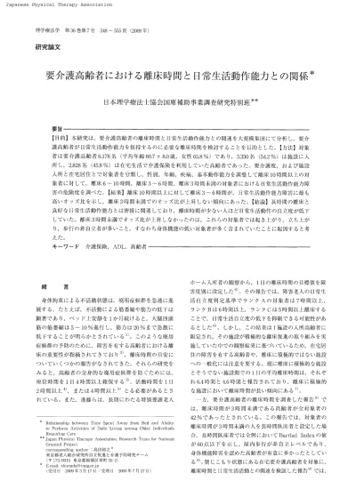 高齢者肺炎患者に対する入院後48 時間以内の離床は日常生活動作能力に影響を与える