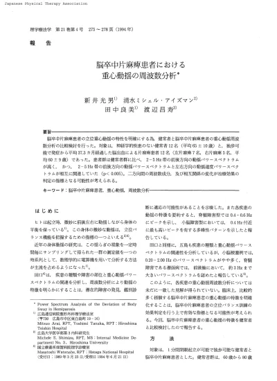 理学療法科学 22 1 33 38 2007 特集 脳卒中における機能障害と評価 Impairments And Their Assessment In Stroke Patients 望月久 1 Hisashi Mochizuki 1 1 Department Of Rehabilitat