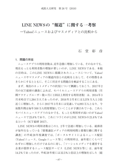 Line Newsの 報道 に関する一考察 Yahoo ニュースおよびマスメディアとの比較から