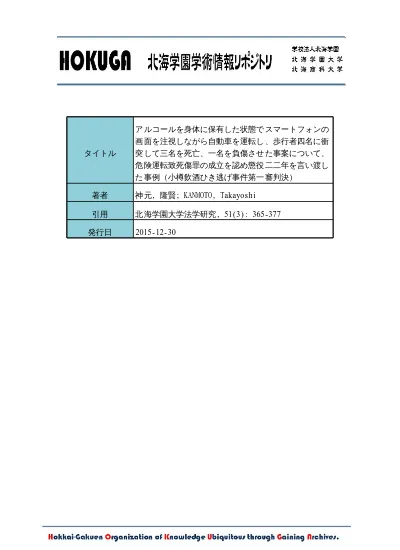 Hokuga 強要緊急避難の成立を認め無罪を言い渡した事例