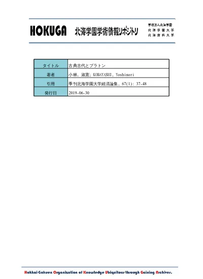 Hokuga 古典古代とプラトン