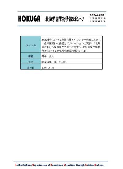 Hokuga 地域経済圏の重層的展開と広域化をめぐる対抗構造 地域間協同 地域連合の展開との関連で 人口減少下における地域 の発展可能性に関する実証的総合研究 V