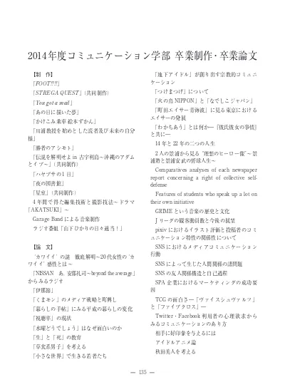 14 年度コミュニケーション学部 卒業制作 卒業論文タイトル 報告