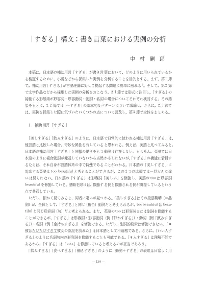 すぎる 構文 書き言葉における実例の分析