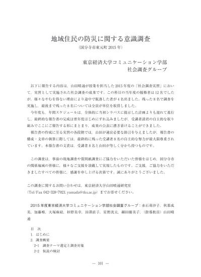 トップpdf 東京経済大学 国分寺市 123deta Jp