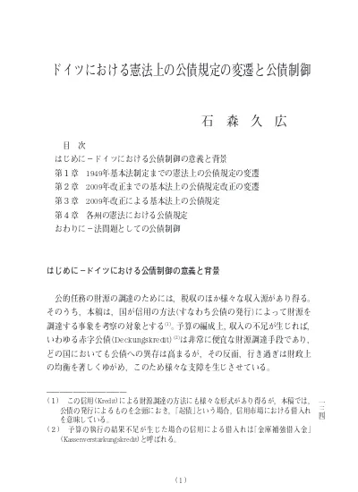 ドイツにおける憲法上の公債規定の変遷と公債制御