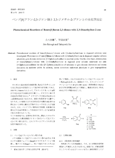 ベンゾフェノンとp シメンの光化学反応