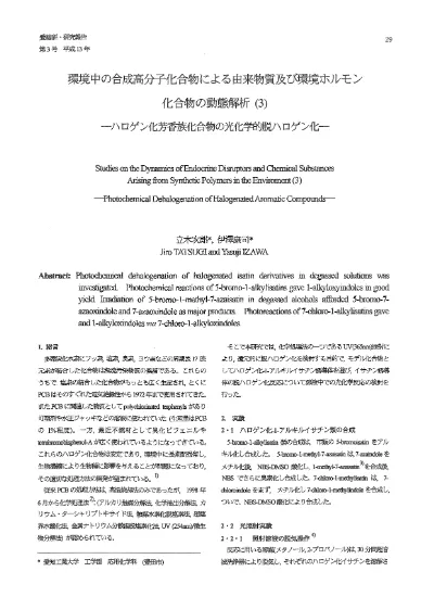 寄稿論文 酸を用いない芳香族化合物の新しいニトロ化法 東京化成工業