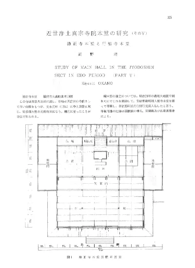 近世浄土宗本堂の研究 その2 隣松寺本堂