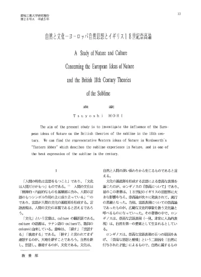 近現代ヨーロッパ思想に見る 神 自然 人間 社会 歴史に関するアイデアの変遷 経営学の根底思想としての把握 Hiroshima University Of Economics Academic Repository