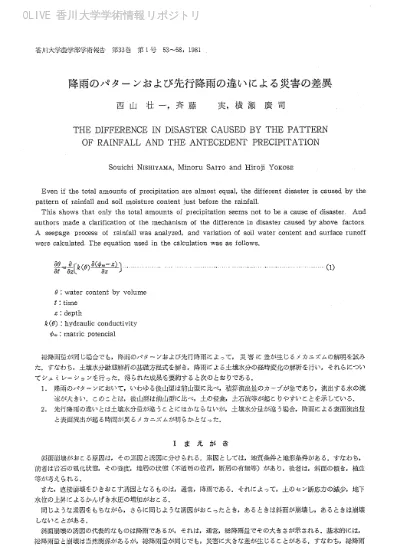 降雨のパターンおよび先行降雨の違いによる災害の差異 香川大学学術情報リポジトリ