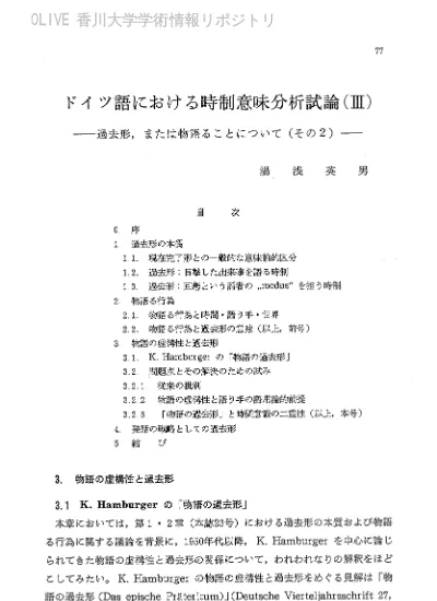 ドイツ語における時制意味分析試論 Iii 過去形 または物語ることについて その2 香川大学学術情報リポジトリ