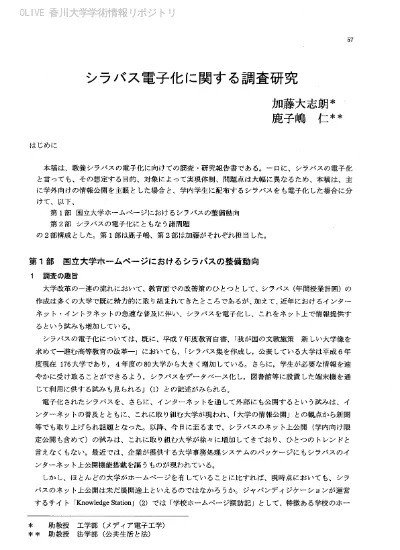 シラバス電子化に関する調査研究 香川大学学術情報リポジトリ