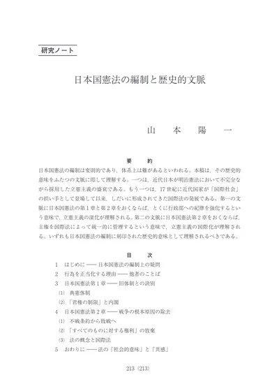 制定の歴史を通して見たる帝國憲法の本義 五 香川大学学術情報リポジトリ