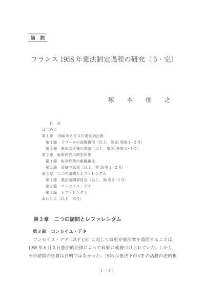 フランス1958年憲法制定過程の研究 4 香川大学学術情報リポジトリ