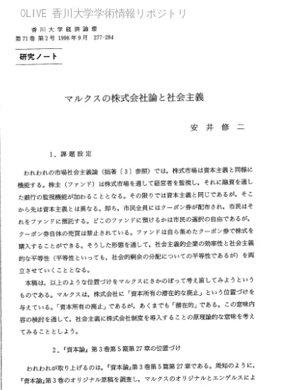 マルクスの株式会社論と社会主義 香川大学学術情報リポジトリ