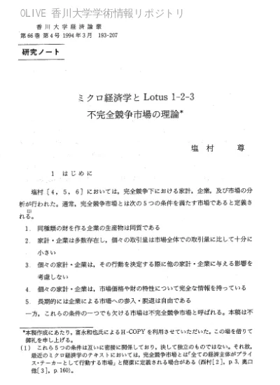 ミクロ経済学とlotus1 2 3 不完全競争市場の理論 香川大学学術情報リポジトリ