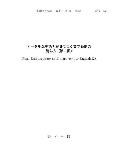 トータルな英語力が身につく英字新聞の読み方 第2回