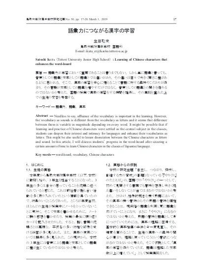 語彙力につながる漢字の学習