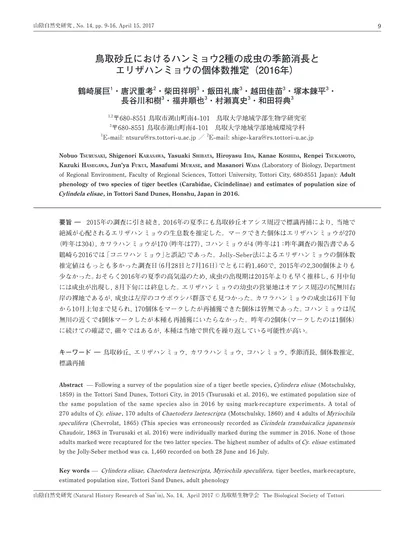 鳥取砂丘でのハマハナヤスリの再発見と鳥取県内でのトラノオスズカケとヤナギスブタの新規確認