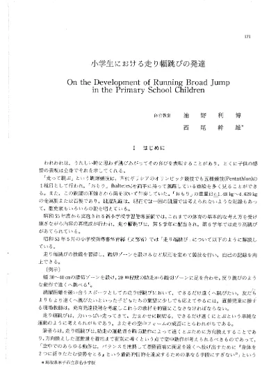 小学生における走り幅跳びの発達